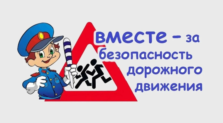 Акция «Внимание – дети!».