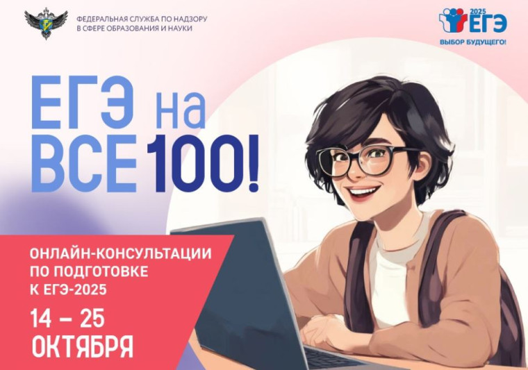 Стартует новый цикл онлайн-консультаций от разработчиков экзаменационных материалов ЕГЭ-2025.